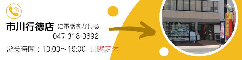 工具買取のリライズ 市川行徳店