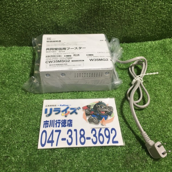 DXアンテナ  CATVブースター　CW35MSG2