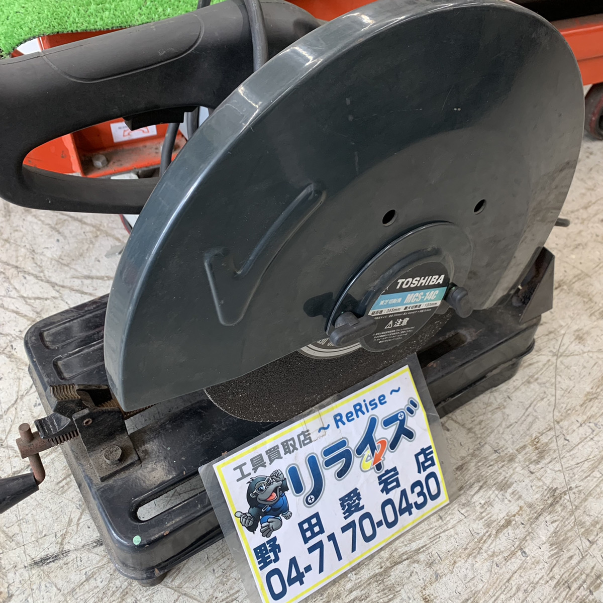 東芝 MCS-14C 高速切断機