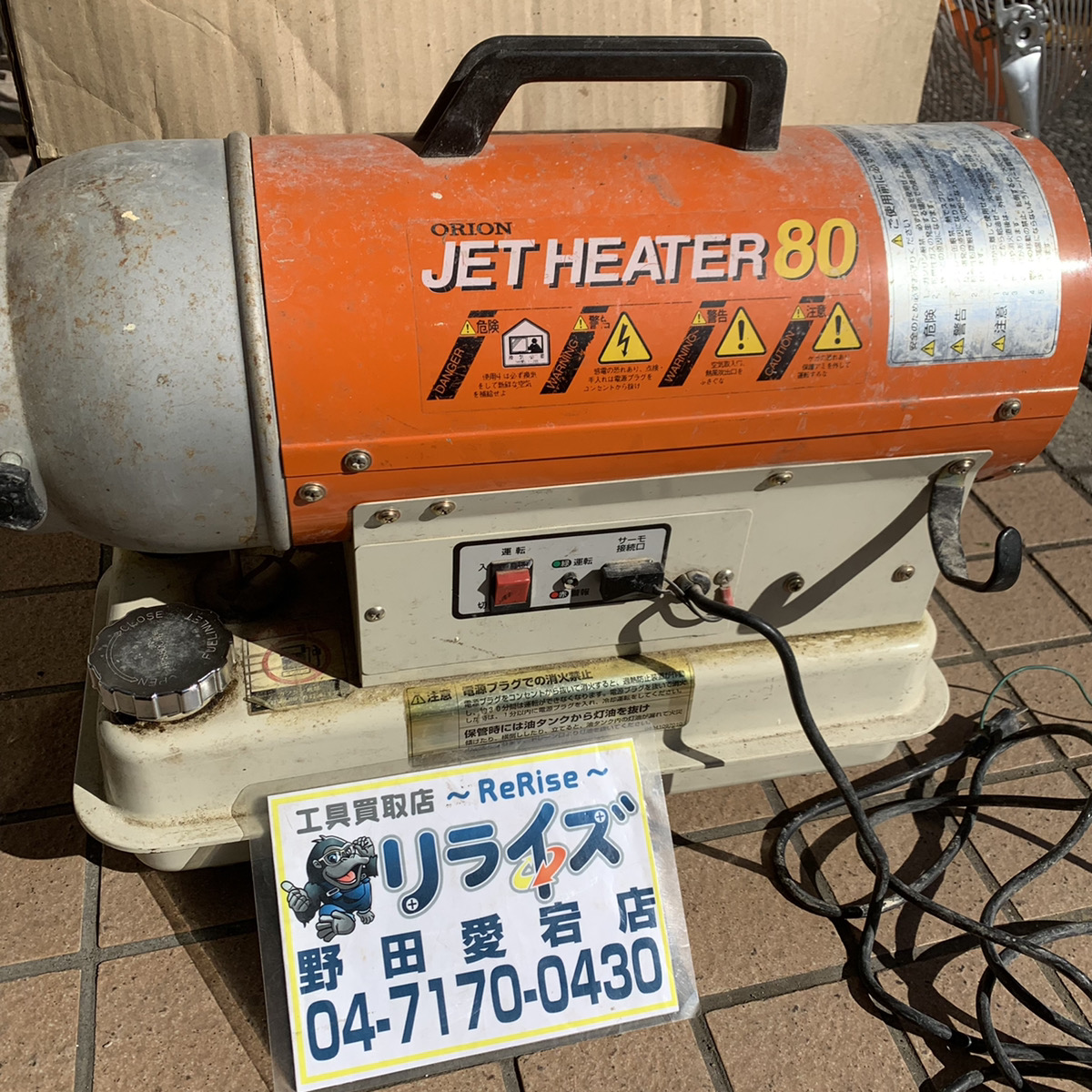 オリオン ジェットヒーター HPS80C