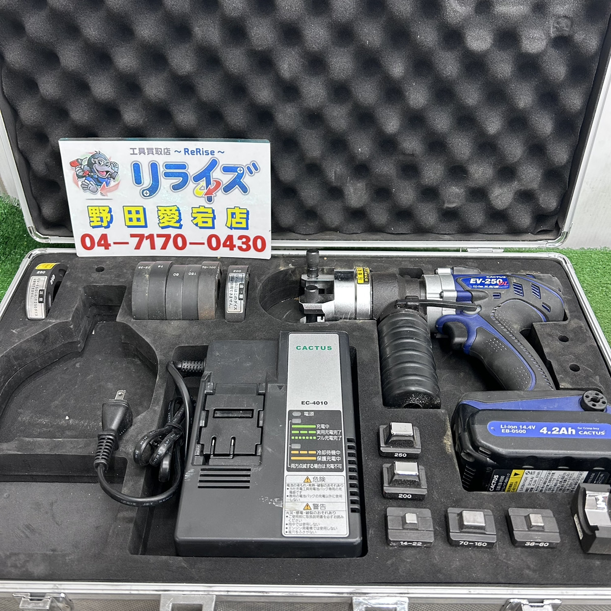 カクタス 充電式圧着工具 EV-250