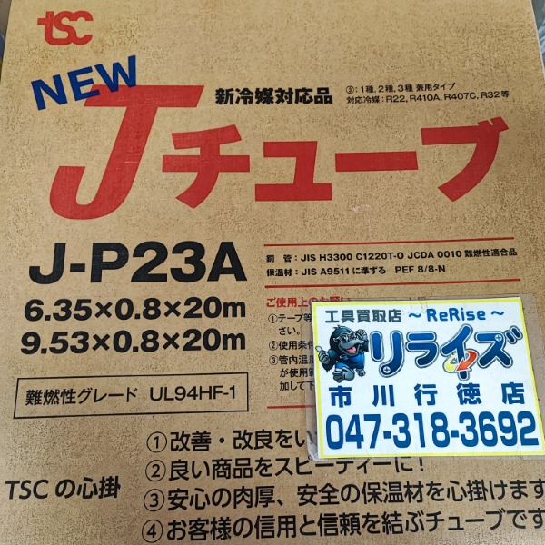 TSC 2分3分Jチューブ J-P23A