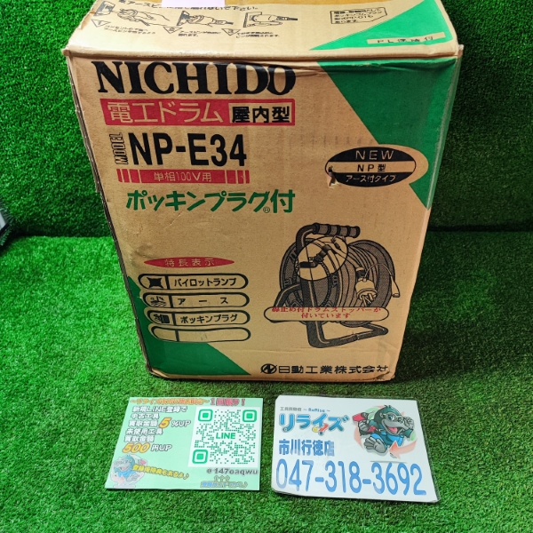 日動工業 電工ドラム NP-E34