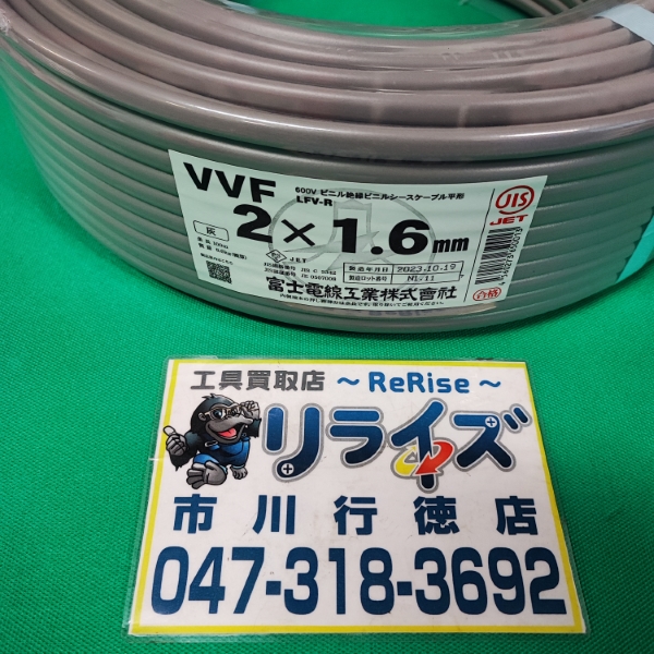 富士電線 VVFケーブル1.6ｍｍx2芯 VVF162