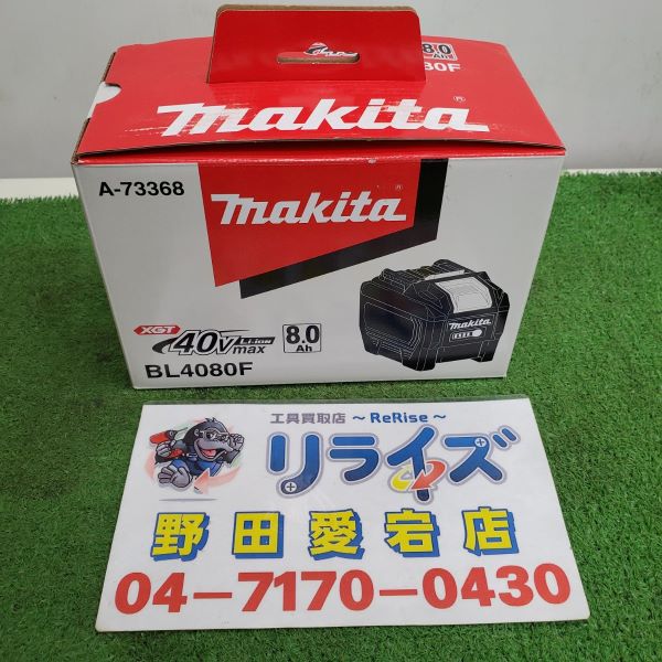 マキタ 40Vバッテリー BL4080F