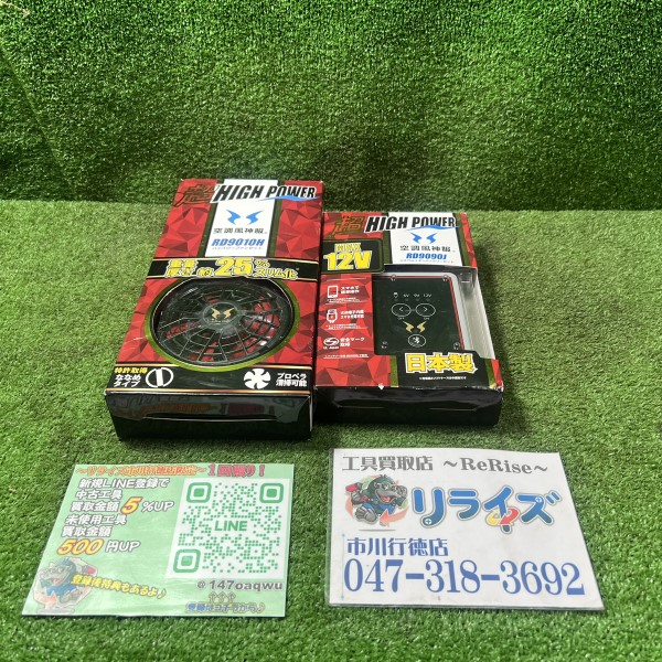 サンエス バッテリー＋ファンセット RD9010H/RD9090J