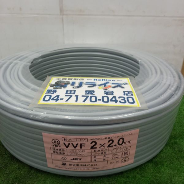 菅波電線 VVFケーブル 2×2.0