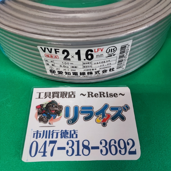 愛知電線 VVFケーブル 1.6mm × 2芯 VVF216