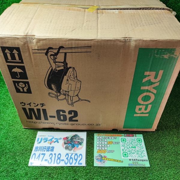 RYOBI 電動ウィンチ WI-62