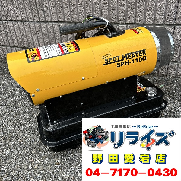 ナカトミ ジェットヒーター SPH-110Q