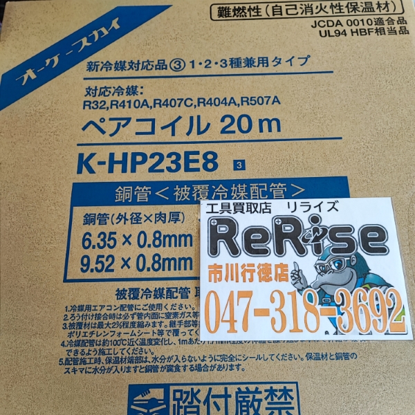 オーケー ペアコイル2分3分 K-HP23E8