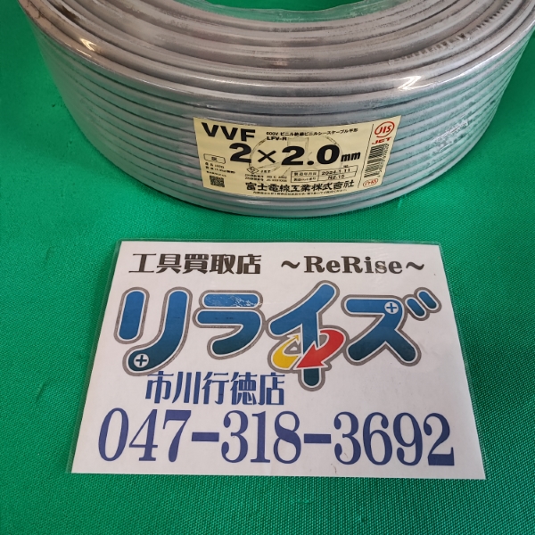 富士電線 VVFケーブル2.0ｍｍx2芯 VVF2x2.0