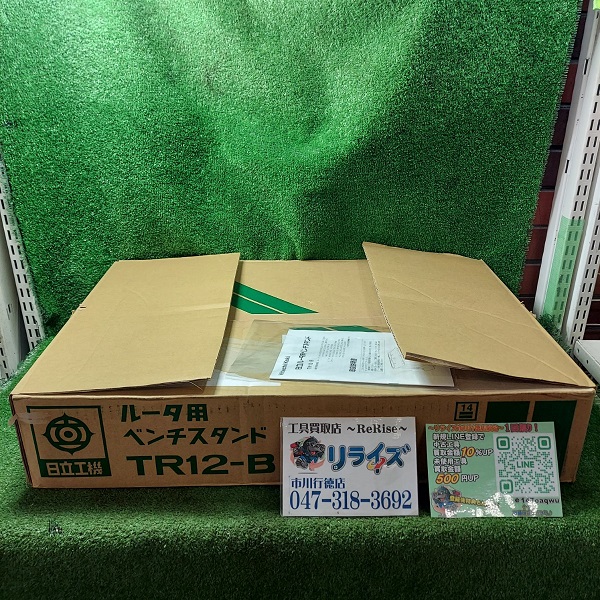 日立 ベンチスタンド TR12-B