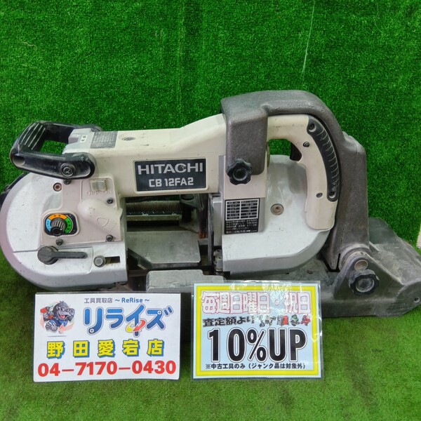 日立 ロータリーバンドソー CB12FA2 土台付き
