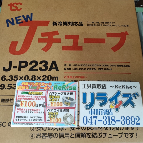 TSC 2分3分Jチューブ J-P23A