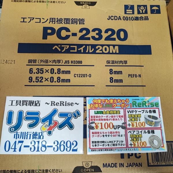 因幡電工 2分3分20mペアコイル PC-2320