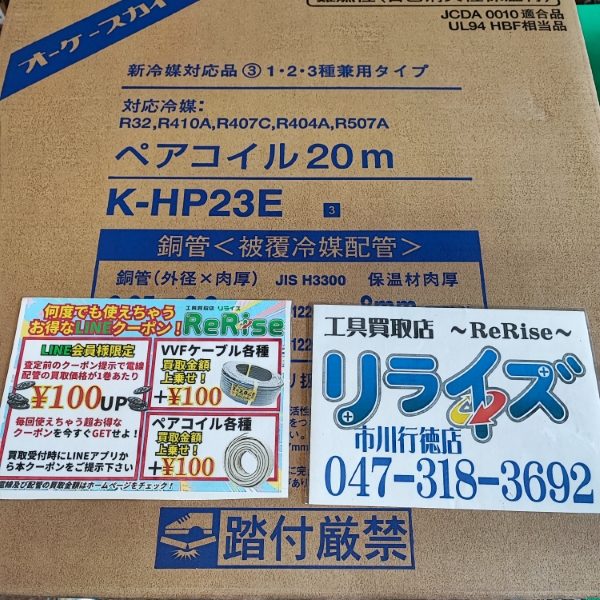 オーケー ペアコイル2分3分 K-HP23E