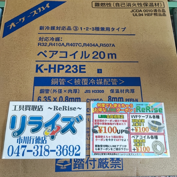 オーケー ペアコイル2分3分 K-HP23E