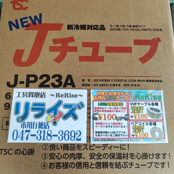 TSC 2分3分Jチューブ J-P23A