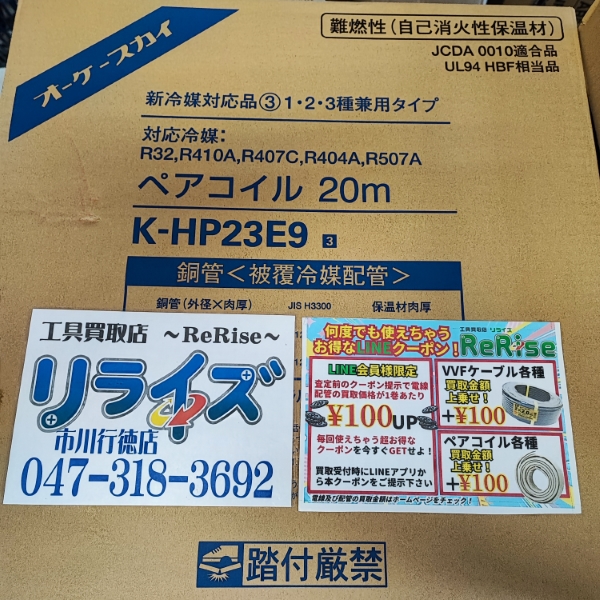 オーケー ペアコイル2分3分 K-HP23E9