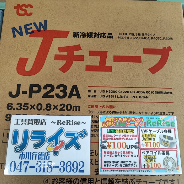 TSC 2分3分Jチューブ J-P23A