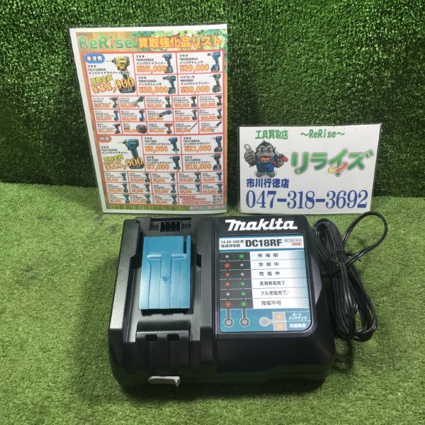 マキタ 急速充電器 DC18RF