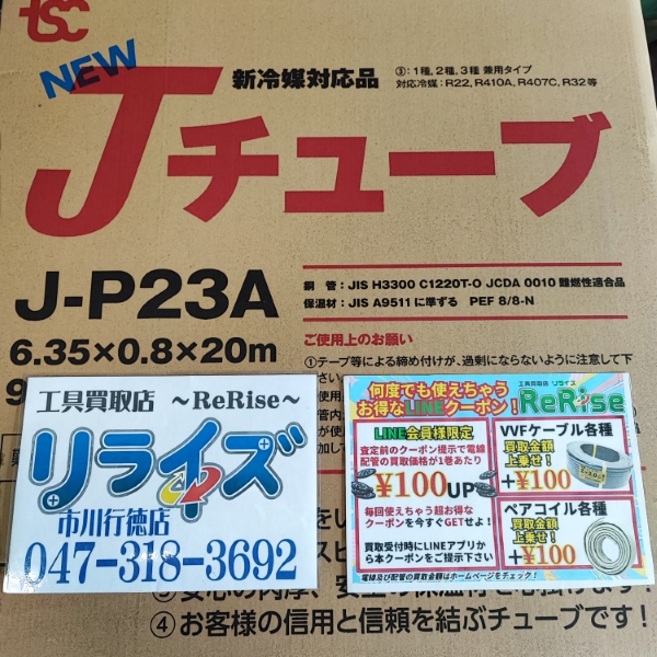 TSC 2分3分Jチューブ J-P23A