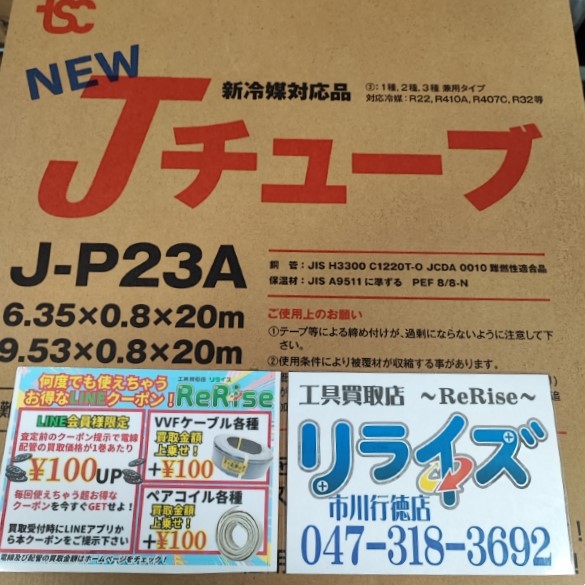 TSC 2分3分Jチューブ J-P23A