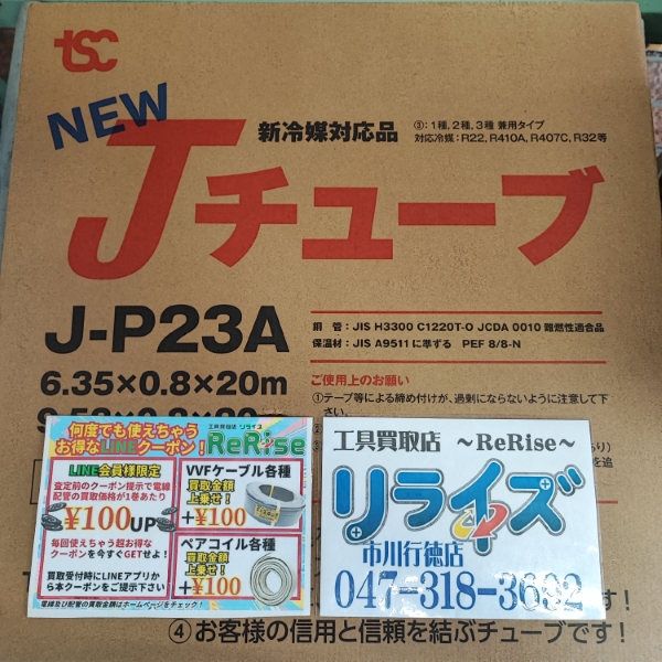 TSC 2分3分Jチューブ J-P23A