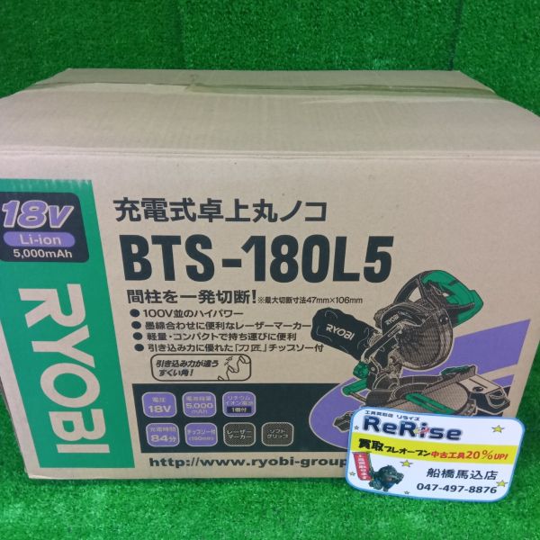 リョービ 充電式卓上マルノコ BTS-180L5