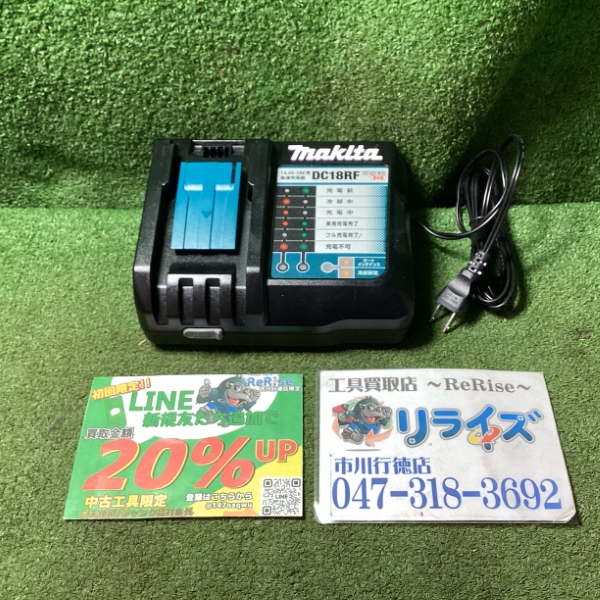 マキタ 急速充電器 DC18RF