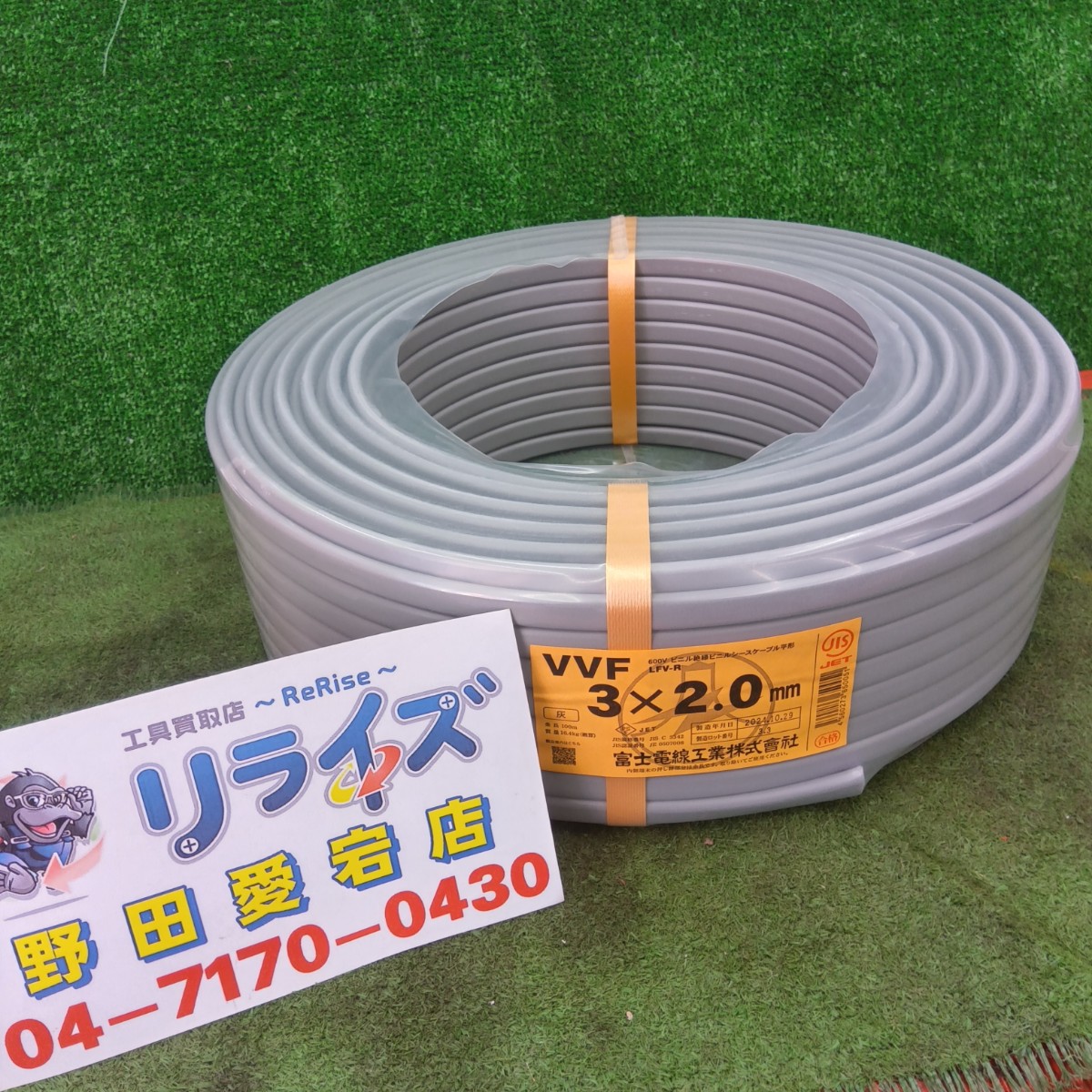 富士電線 VVFケーブル 2.0mm×3芯 VVF3×2.0