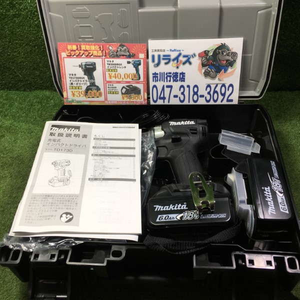 マキタ 充電式インパクトドライバ 黒 18V TD173DRGXB