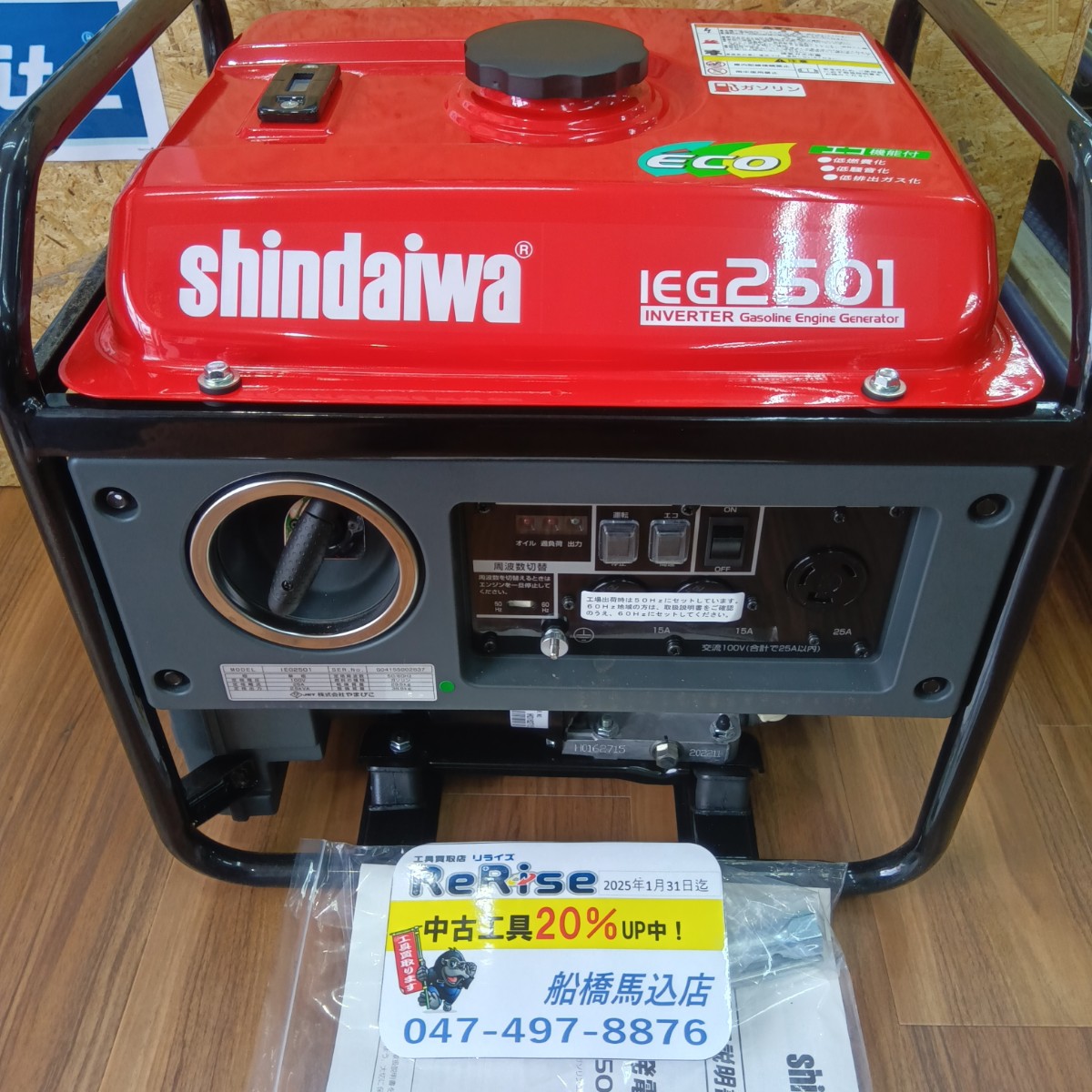 新ダイワ インバーター発電機 IEG2501