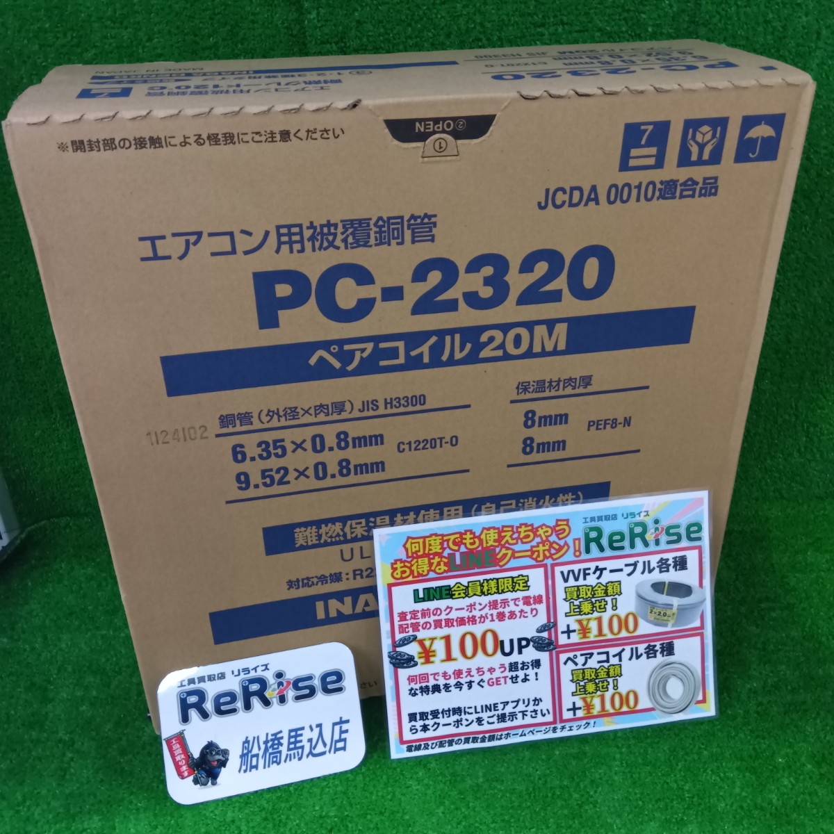 因幡電工 2分3分20mペアコイル PC-2320