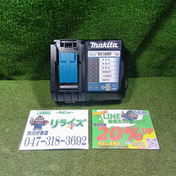 マキタ 急速充電器 DC18RF