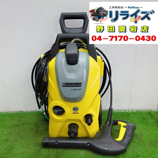 ケルヒャー K2900 PS20 高圧洗浄機