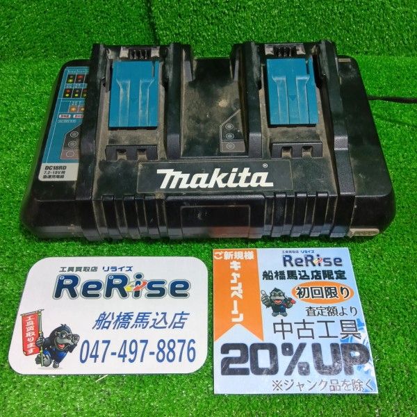 マキタ 二口充電器 DC18RD