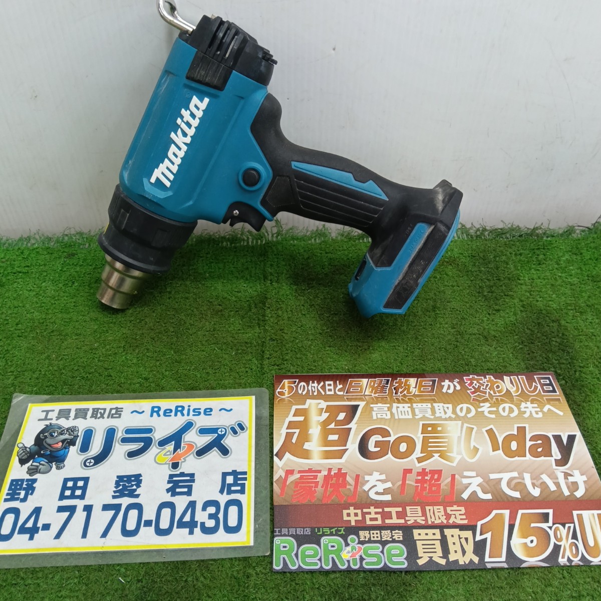 マキタ 充電式ヒートガン 本体のみ HG181D