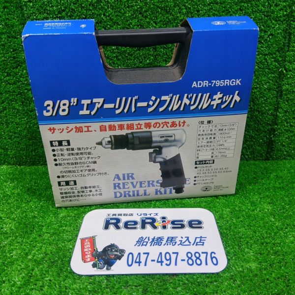 藤原産業  エアーリバーシブルドリルキット ADR-795RGK