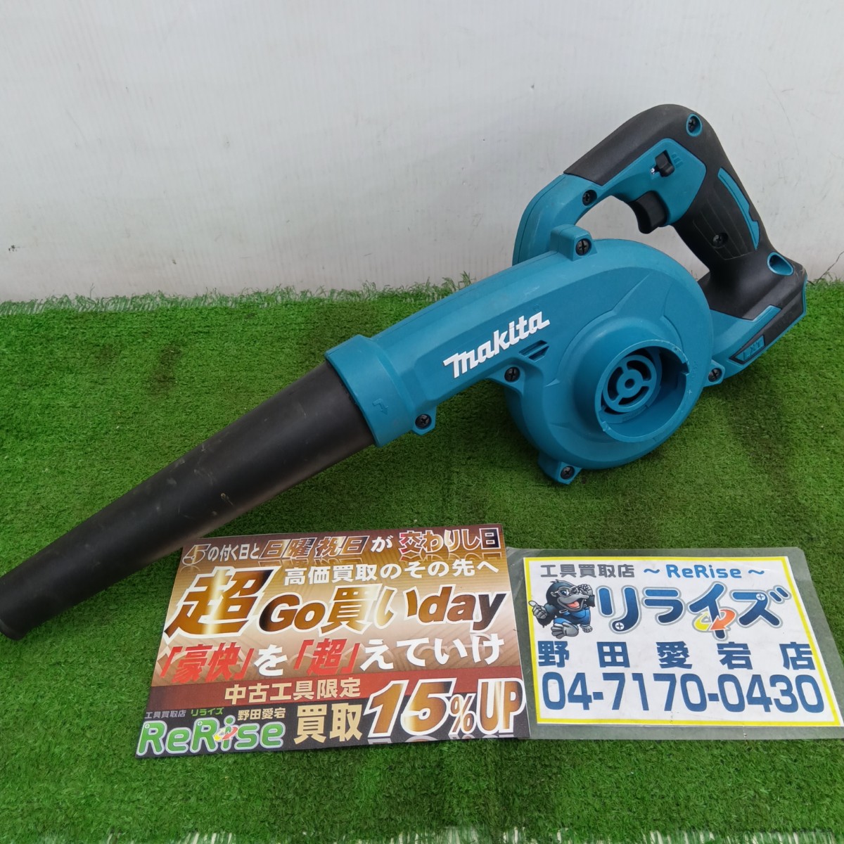マキタ 充電式ブロワー UB185DZ