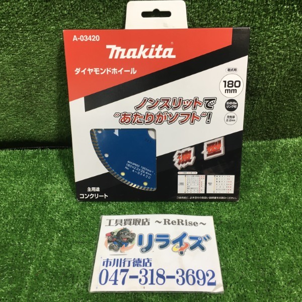 マキタ ダイヤモンドホイール 波型 外径180mm A-03420