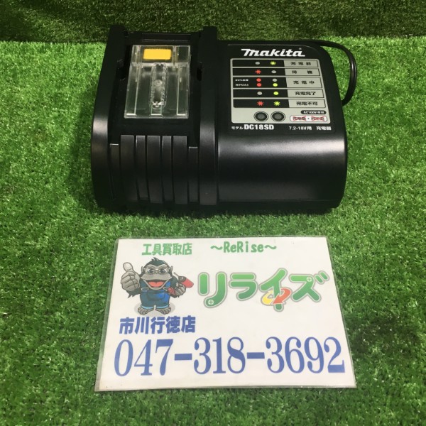 マキタ 急速充電器 DC18SD