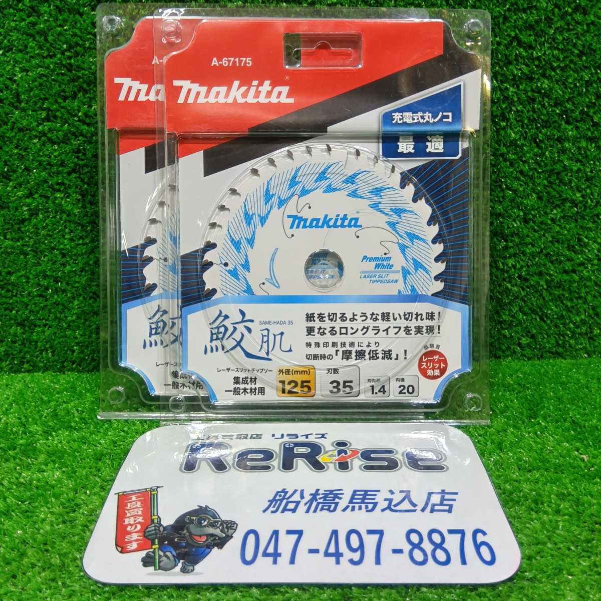 マキタ  サメ肌プレミアムホワイト２枚セット　A-67175