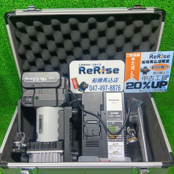 タスコ 真空ポンプ バッテリー充電器付き TA150ZP-1