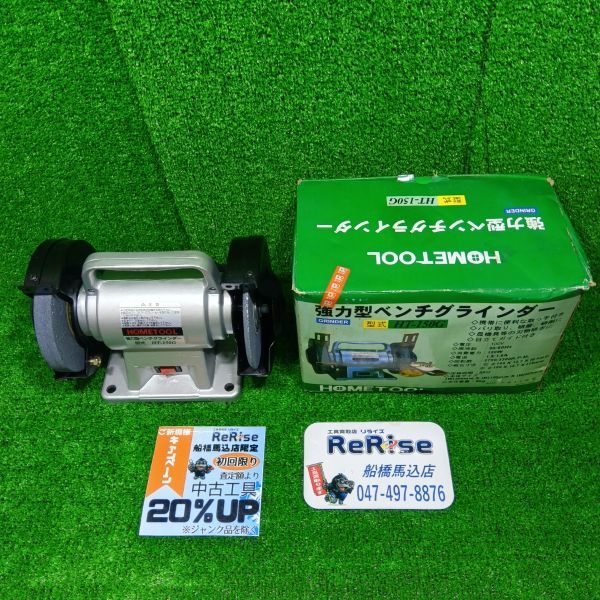 ナカトミ グラインダー HT-150G