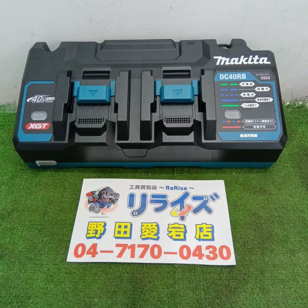 マキタ DC40RB 2口急速充電器