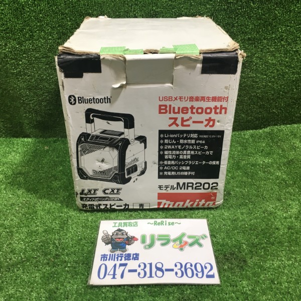マキタ 充電式スピーカー 本体のみ　MR202