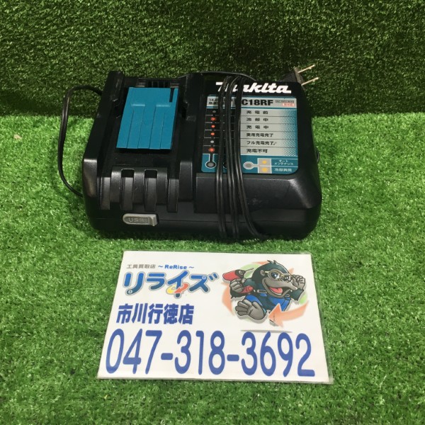 マキタ 充電器 DC18RF