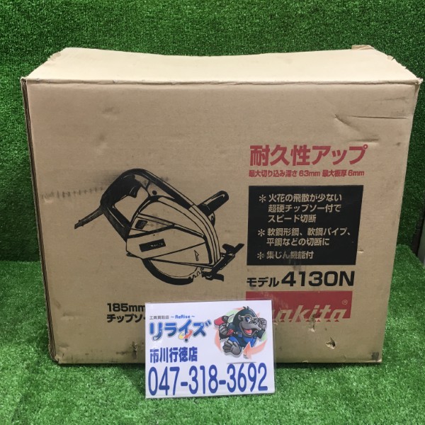 マキタ 185mm チップソーカッター コード式　4130N